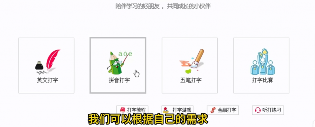 电脑打字练习神器插图2 2