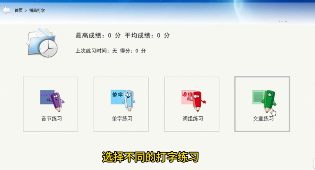 电脑打字练习神器插图1 3