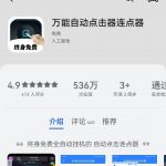 手机自动点击器【自动刷视频解放双手】-ai智能黑科技软件等最全的虚拟产品资源网站千艺资源网