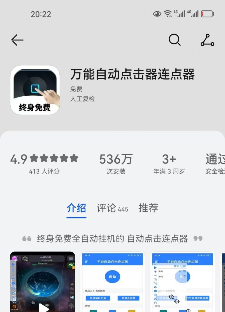 手机自动点击器【自动刷视频解放双手】插图 66ebd2ab90ab53e4033fcdbf84336545