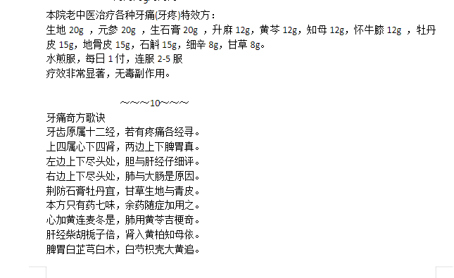 《治各种牙疼的方子》开心的梦整理插图 ab15f791-e914-4d2f-9210-afa1de1363fa