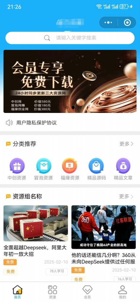 智创云享知识付费V5.1.10知识付费小程序源码系统插图2 image