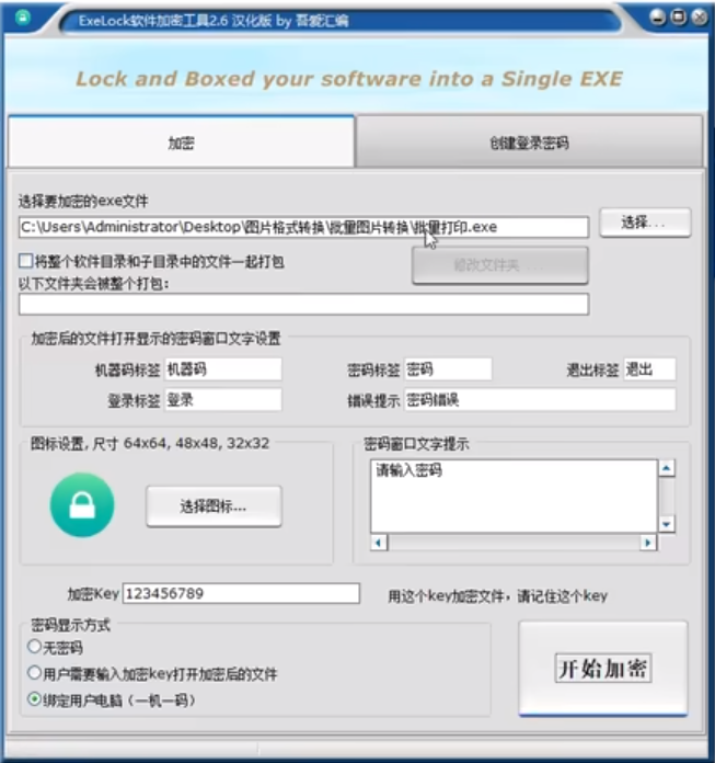电脑软件加密软件【任意软件】+卡密插图 电脑软件加密软件【任意软件】+卡密插图