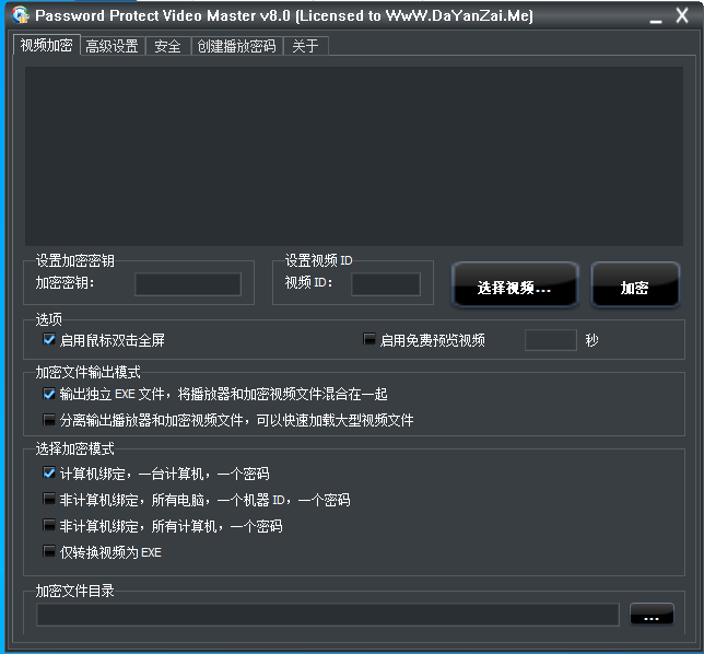 音视频加密软件【可试看】软件+卡密【可试用】插图 音视频加密软件【可试看】软件+卡密【可试用】插图